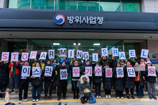 대전 방위사업청 앞에서 무기수출 중단을 외치다 