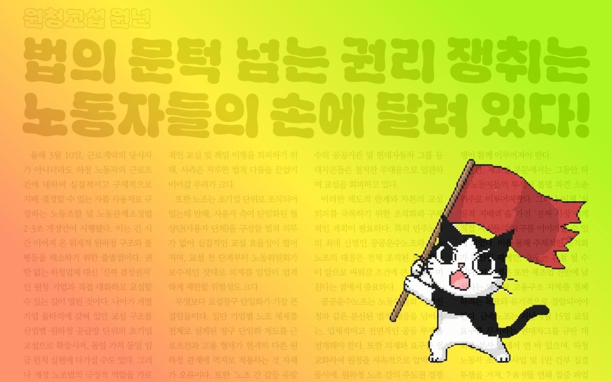 법의 문턱을 넘는 권리 쟁취는 노동자들의 손에 달려 있다!