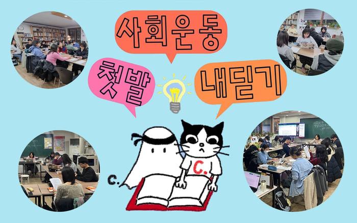 우리의 분노를 연대로! | 사회운동 첫발 내딛기 참가기