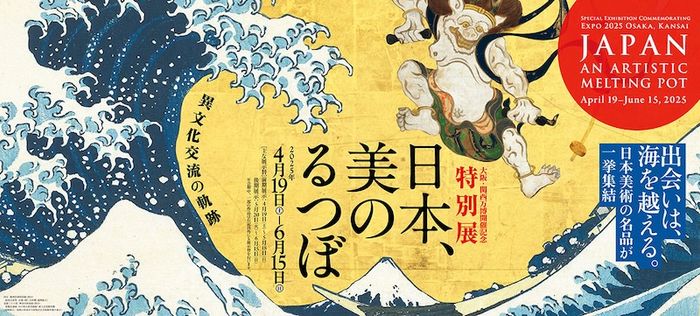 교토국립박물관 《도가니》전 홍보 이미지. 우키요에의 대표주자인 가쓰시카 호쿠사이의 〈가나가와 해변의 높은 파도 아래〉(1835)가 크게 배치되어 있다.