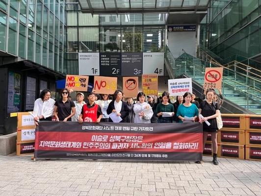 이승로 성북구청장과 성북문화재단의 지역판 블랙리스트
