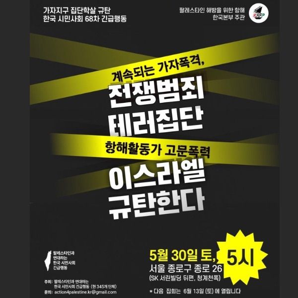 긴급행동 집회