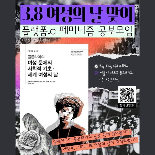 3.8 여성의 날 맞이 페미니즘 공부 모임