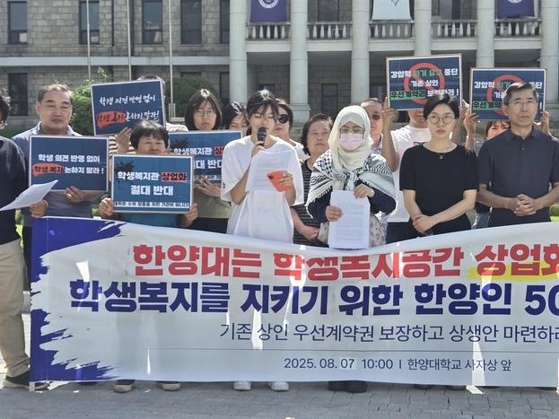 “복지의 이름으로 상업화?” 한양대학교 학생복지관 외주화의 문제