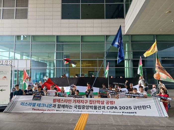 국립중앙박물관에서 열리는 팔레스타인 집단학살 공범 이스라엘 테크니온의 심포지엄 참가를 규탄하는 참가자들