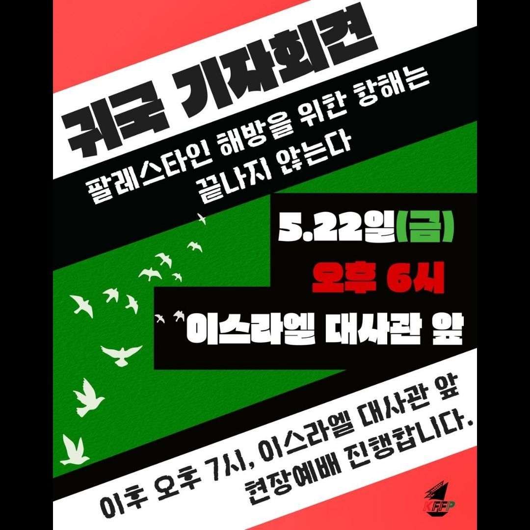 팔항해 귀국 기자회견