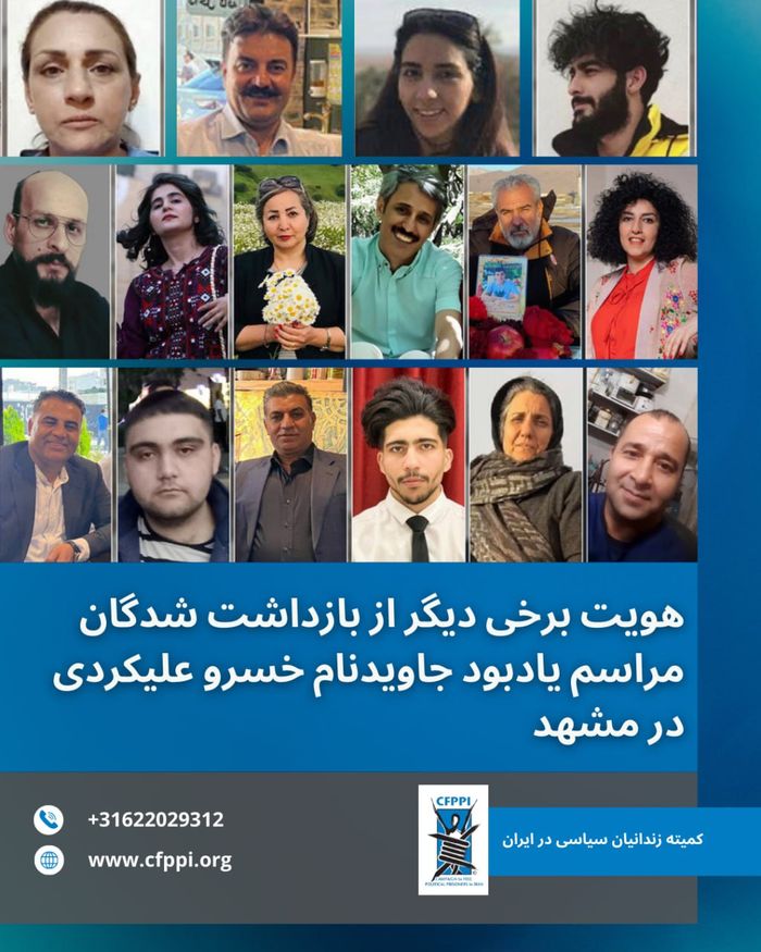 지난해 12월 열린 고(故) 카스로 알리카르디 추모식에서 체포된 정치범들. 출처: 이란정치범석방위원회