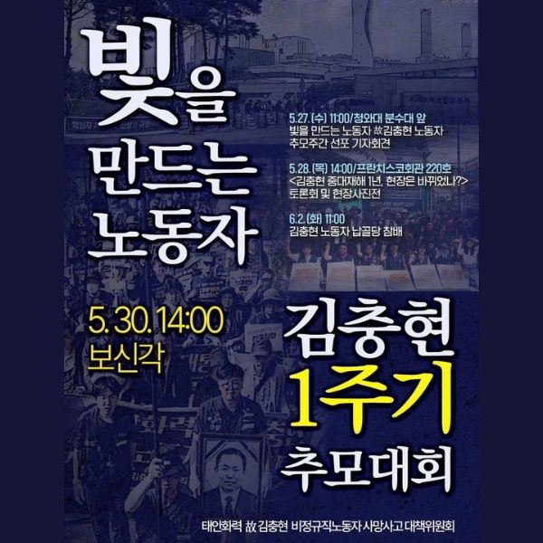 김충현 노동자 1주기