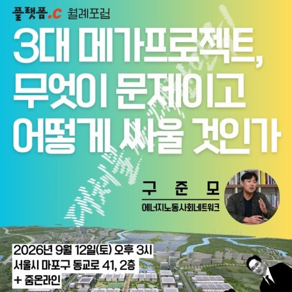 9월 월례포럼