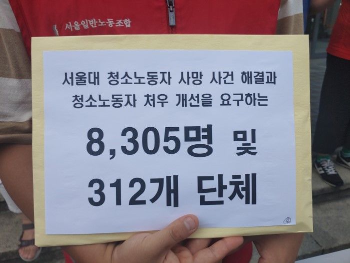 청소노동자 사망 사건 해결과 청소노동자 처우 개선을 요구하는 서명운동에 8,305명의 개인과 312개의 단체가 참여했다