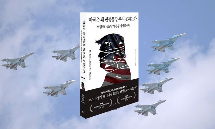 서평 | 미국은 왜 전쟁을 멈추지 못하는가 