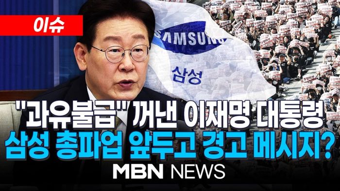 민간기업의 쟁의 상황에 대해 연일 사측 입장에 서서 노동조합을 협박
