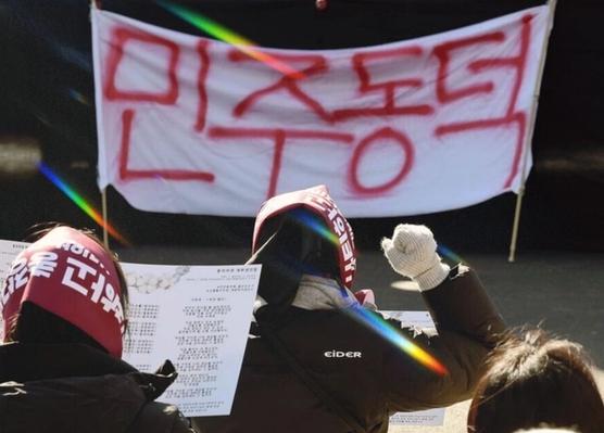 민주동덕 ─ 그 이름에 부끄럽지 않도록 | 대학 ①