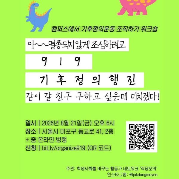 작당모의 워크숍