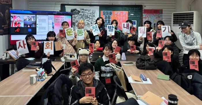 홀로 딛는 첫발은 없다 | 2026 사회운동 첫 발 내딛기 세미나를 마치며