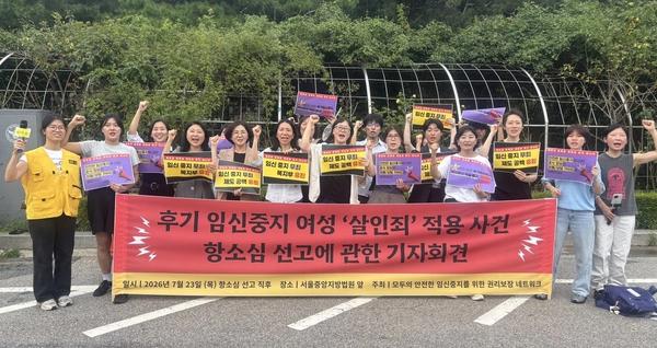 입장 | 후기 임신중지 여성 ‘살인죄’ 무죄, 당연한 판결