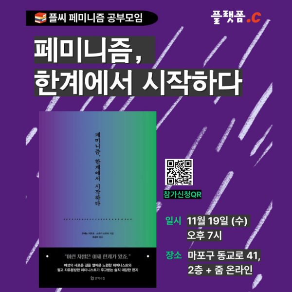 11월 페미니즘 공부모임