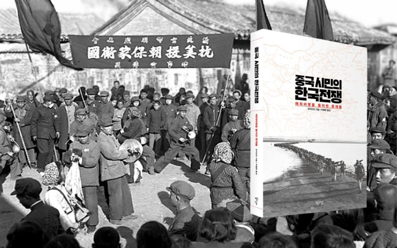 ‘벌레’들의 눈으로 전쟁을 보다 | 천자오빈의 『중국 시민의 한국전쟁』 서평