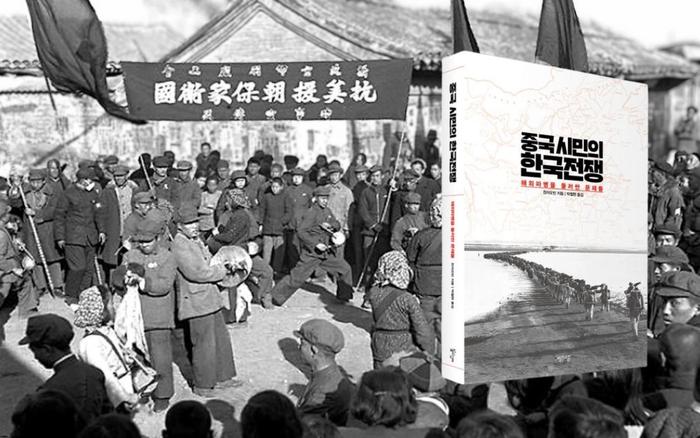 ‘벌레’들의 눈으로 전쟁을 보다 | 천자오빈의 『중국 시민의 한국전쟁』 서평