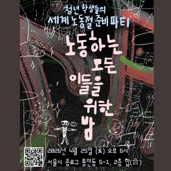 청년학생들의 세계노동절 준비파티