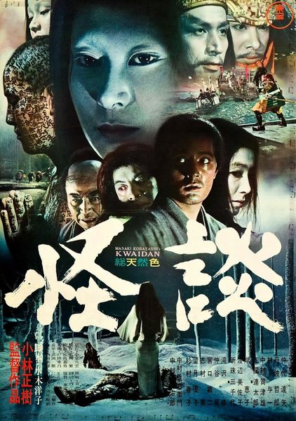 Kwaidan film Japan
