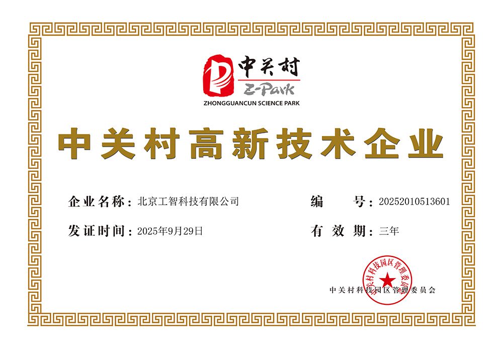 GSmart Recognized as a Zhongguancun High-Tech Enterprise