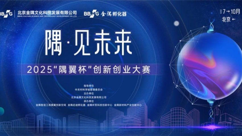 GSmart Selected as a Winning Project in the 2025 Yuyi Cup Innovation Competition
