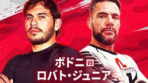 ONEグラップリングマッチ：ジャンカルロ・ボドニ vs ラファエル・ロバート・ジュニア直前予習