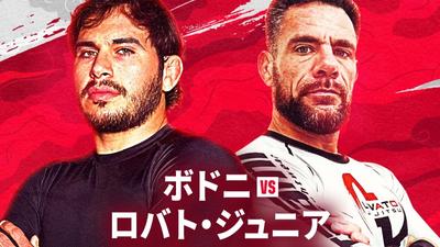 ONEグラップリングマッチ：ジャンカルロ・ボドニ vs ラファエル・ロバート・ジュニア直前予習