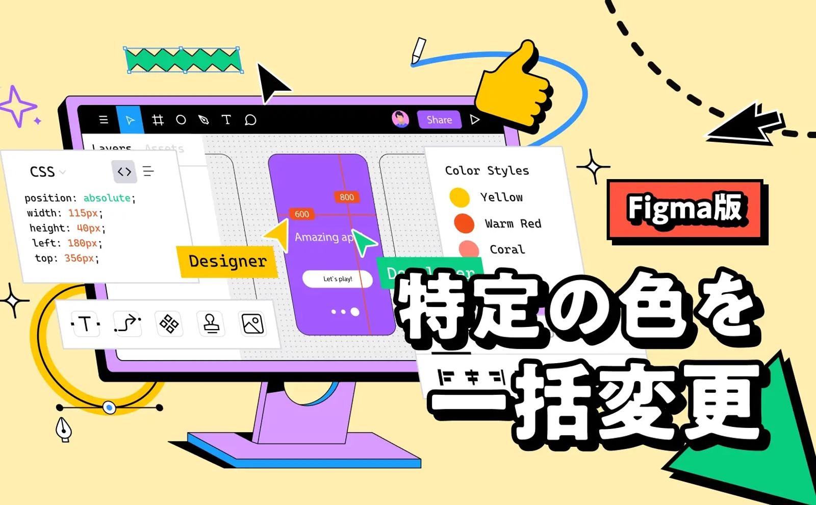 【Figma】特定の色を一括変更するには