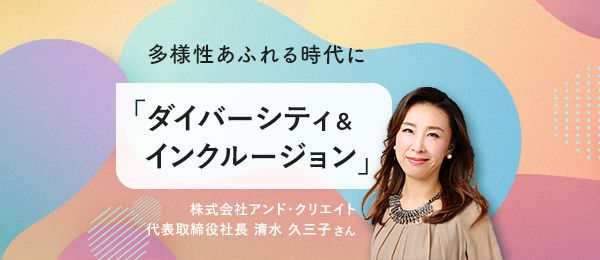 個が尊重され最大限に活かすコミュニケーションのあり方｜オンライン動画授業・講座のSchoo（スクー）