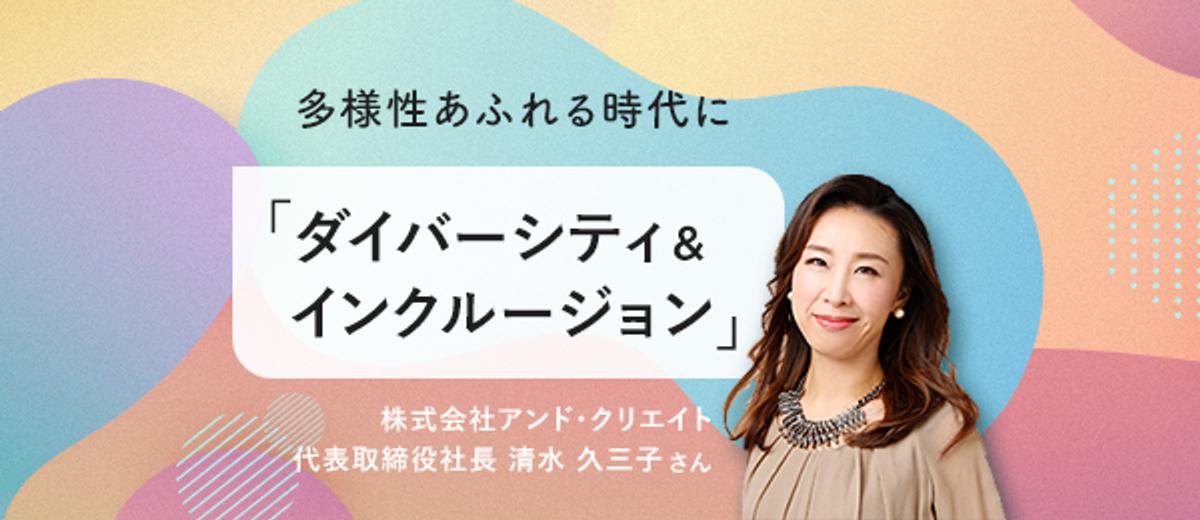 個が尊重され最大限に活かすコミュニケーションのあり方｜オンライン動画授業・講座のSchoo（スクー）