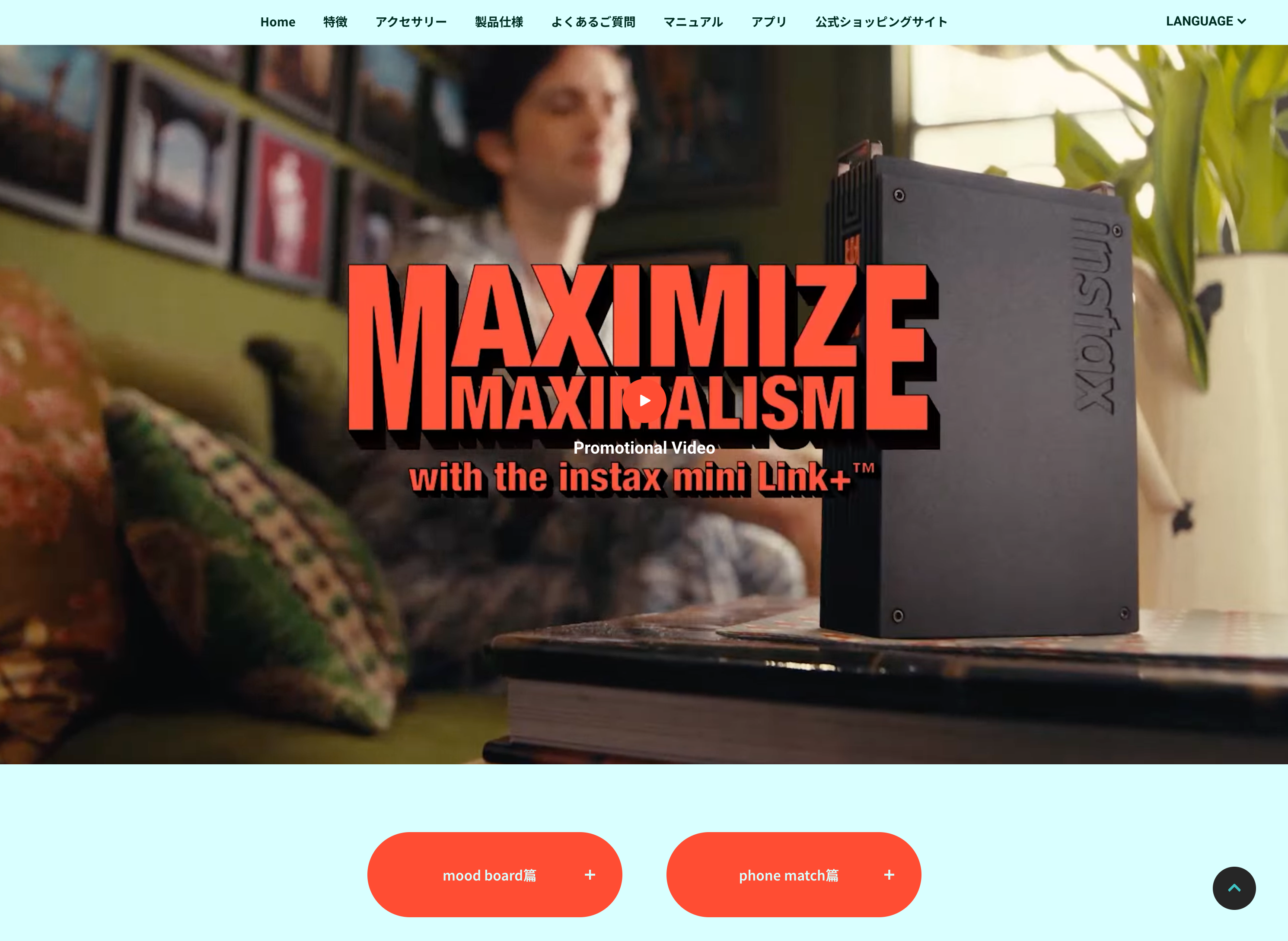 FUJIFILM instax mini Link+スペシャルサイト画面ショット３