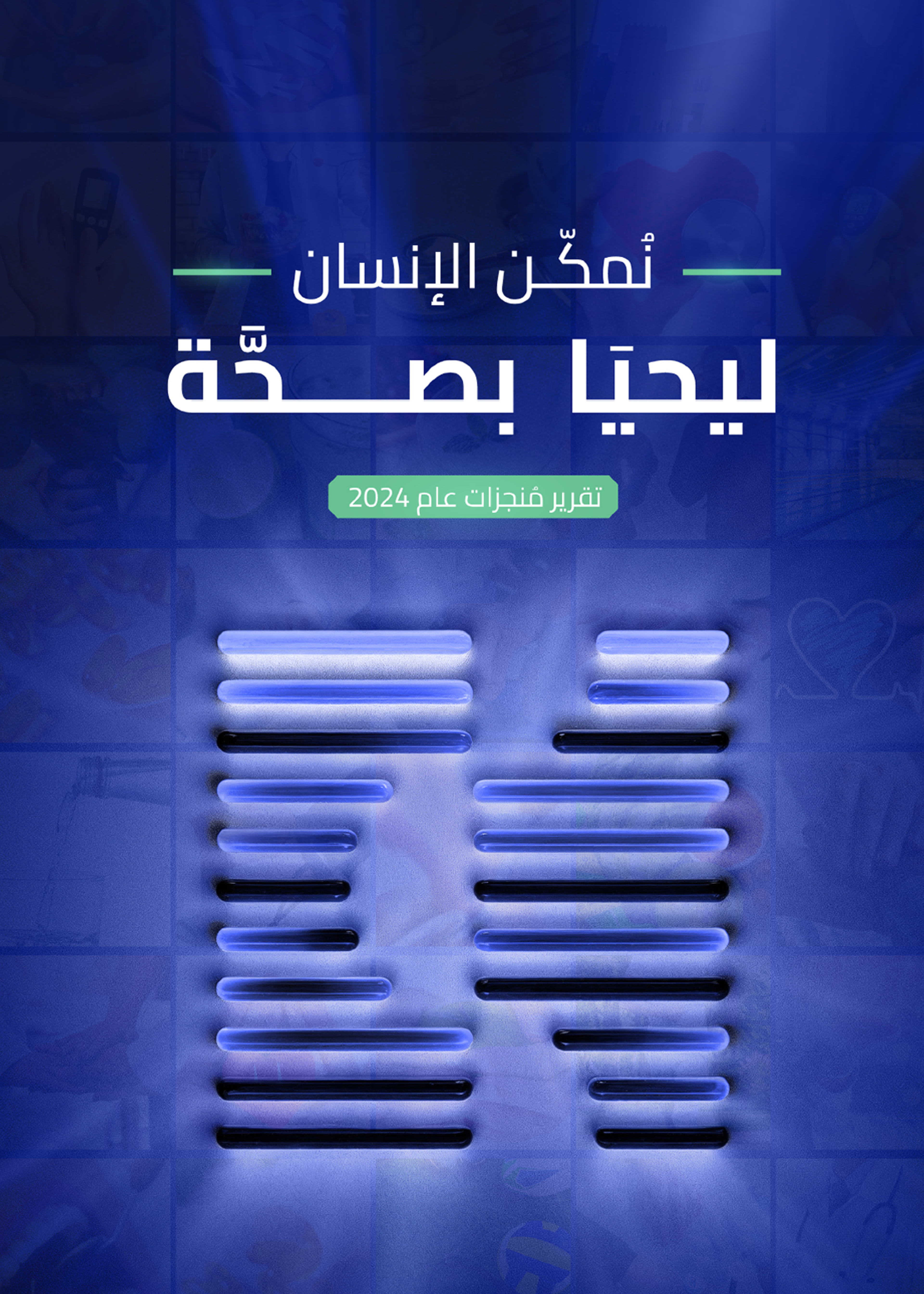Cover of the 2024 Annual Report titled "Empowering People to Thrive in Health." The design features a stylized report icon over a collage of healthcare scenes, representing Lean's impact on improving healthcare experiences, operational efficiency, and access to care across Saudi Arabia.