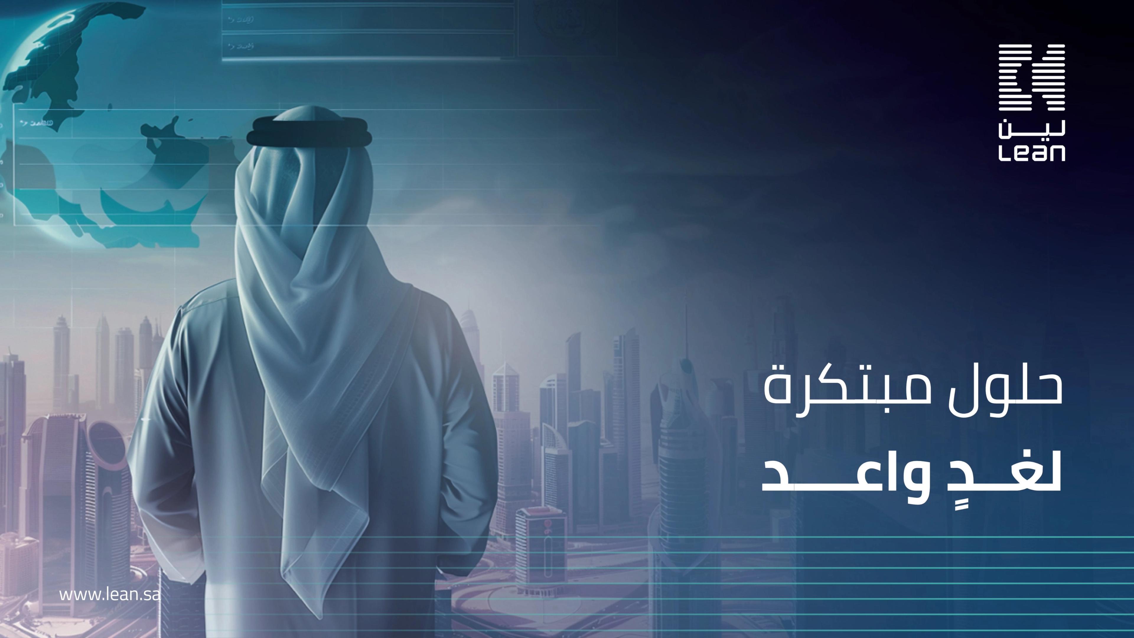 Promotional image highlighting Lean Business Services' participation at the Global Health Exhibition 2024, showcasing AI-powered healthcare innovations, digital health solutions, and strategic partnerships supporting Saudi Arabia's healthcare transformation.