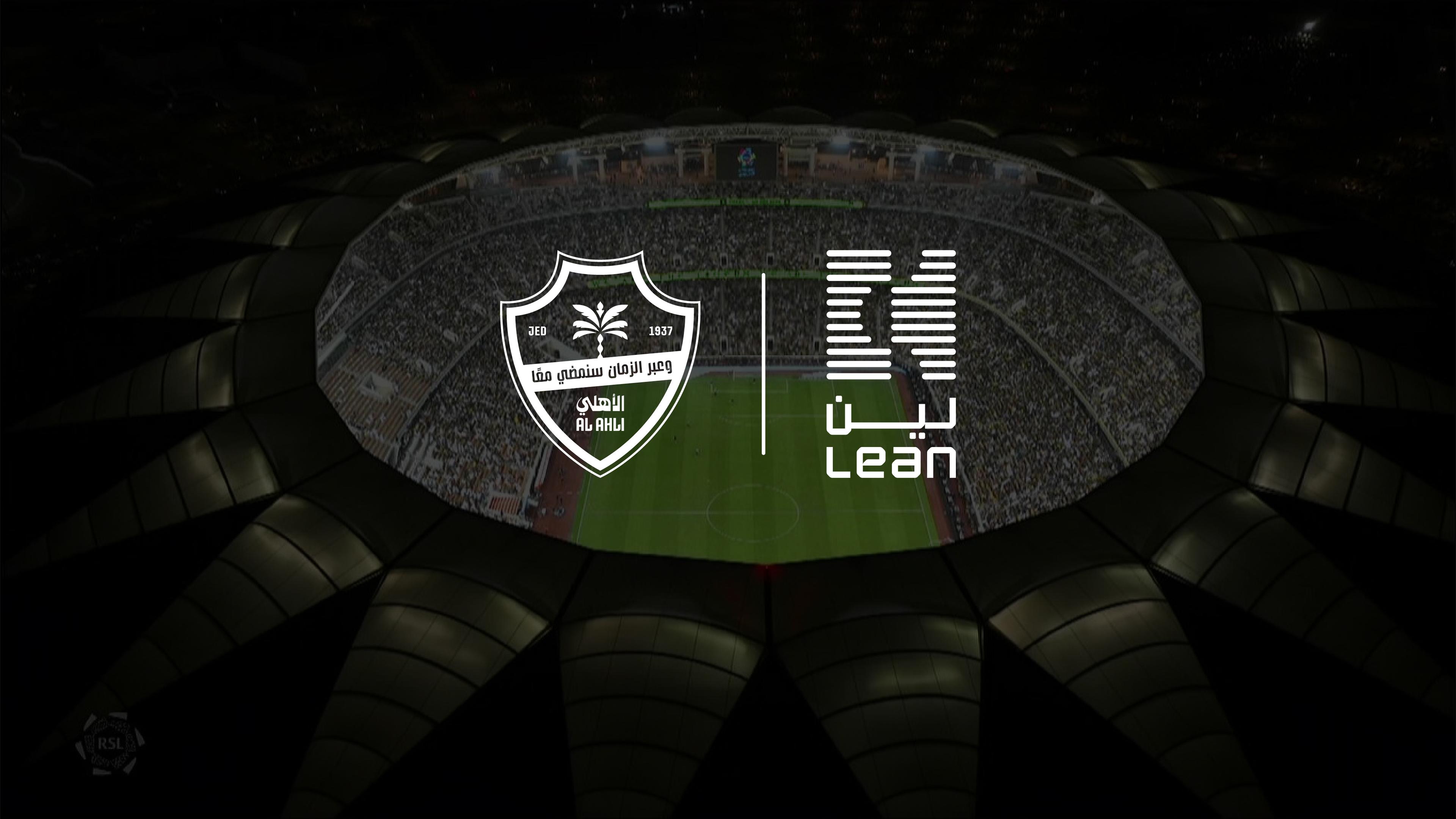 لين لخدمات الأعمال راعيًا ذهبيًا للنادي الأهلي في موسم 2026–2027 cover
