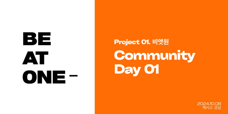 비앳원 프로젝트 설명회