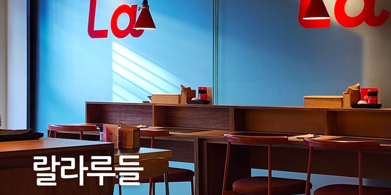 랄라루들 프로젝트 설명회