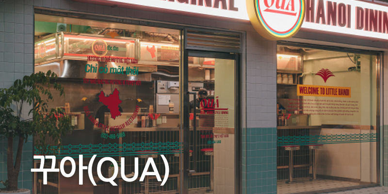 꾸아 프로젝트 설명회