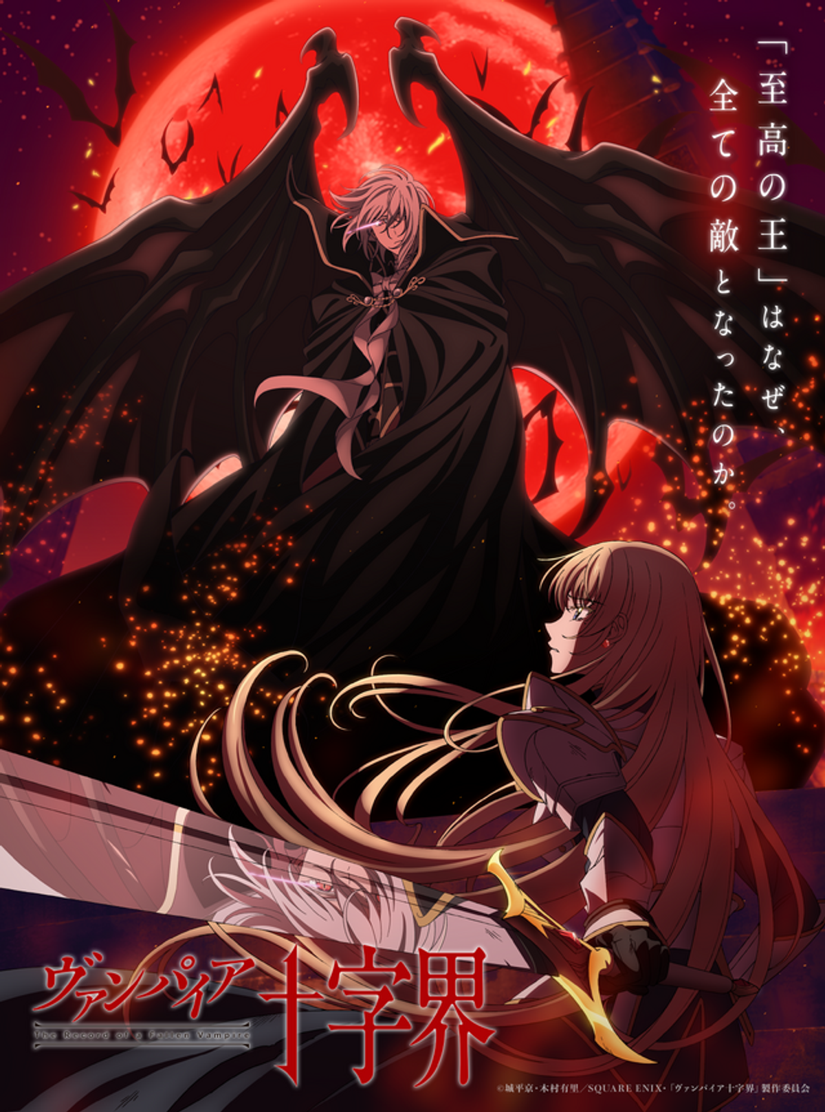 Visual teaser de Vampire Juujikai com Strauss sob a lua vermelha e Bridget empunhando uma espada