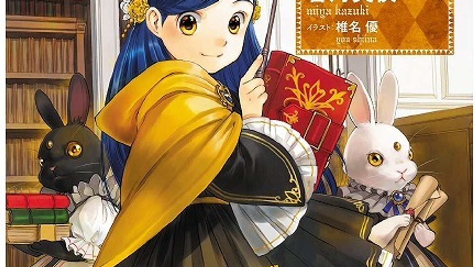 Arte oficial do anúncio do novo anime de Honzuki no Gekokujou com Rozemyne