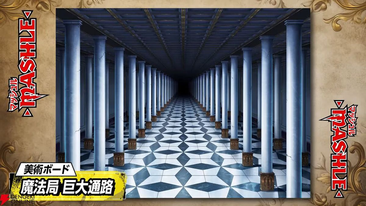Arte de cenário da 3ª temporada de Mashle com o corredor gigante do Ministério da Magia, cheio de colunas e piso quadriculado