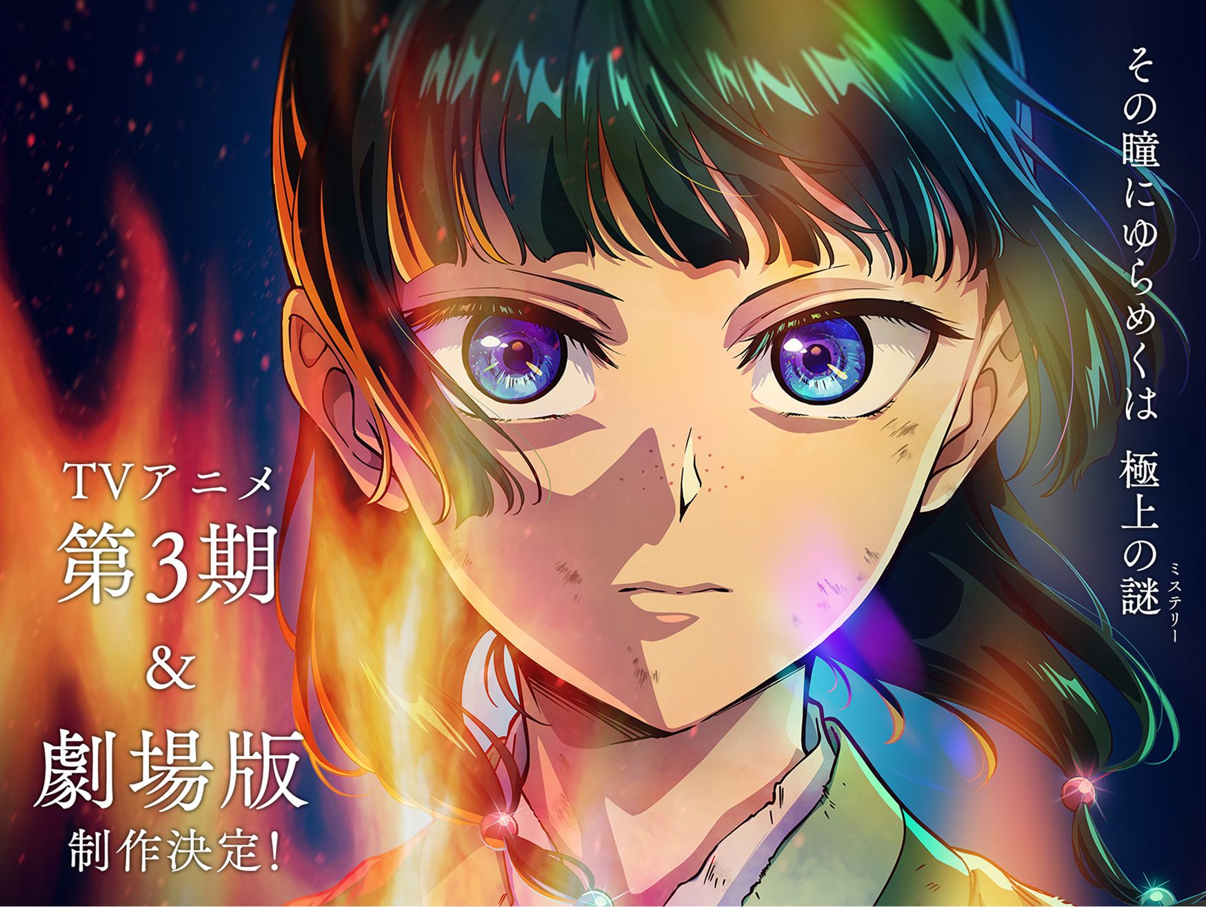 Visual oficial do filme Kusuriya no Hitorigoto: Bouhi no Hihou
