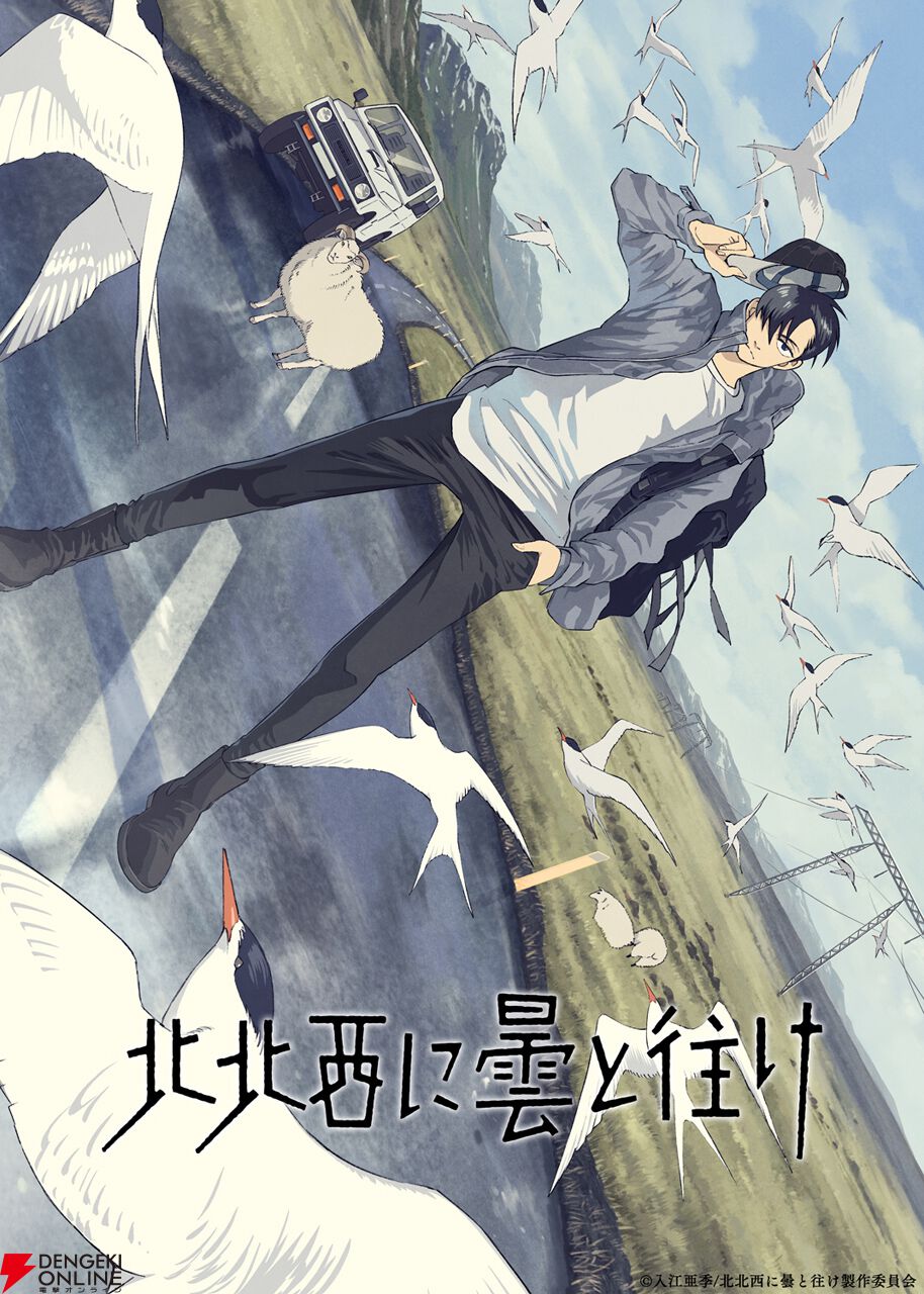 Key visual do anime Hokuhokusei ni Kumo to Ike com Kei Miyama diante da paisagem da Islândia