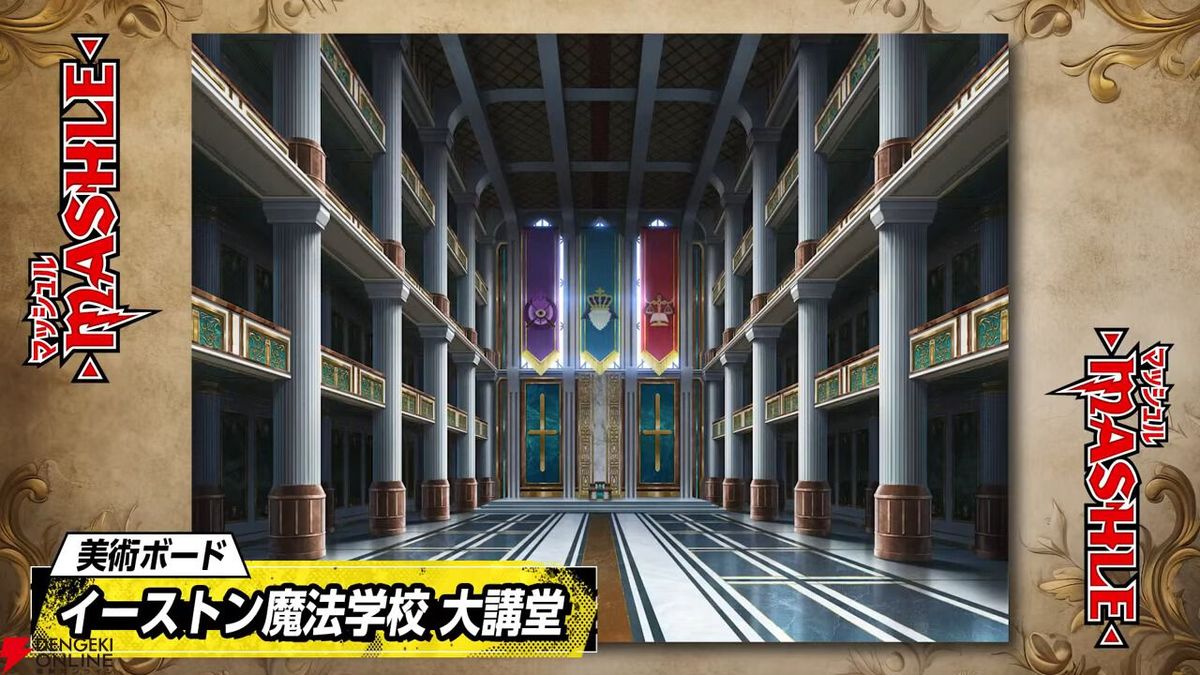 Arte de cenário da 3ª temporada de Mashle mostrando o grande auditório da Escola de Magia Easton, com colunas e estandartes coloridos
