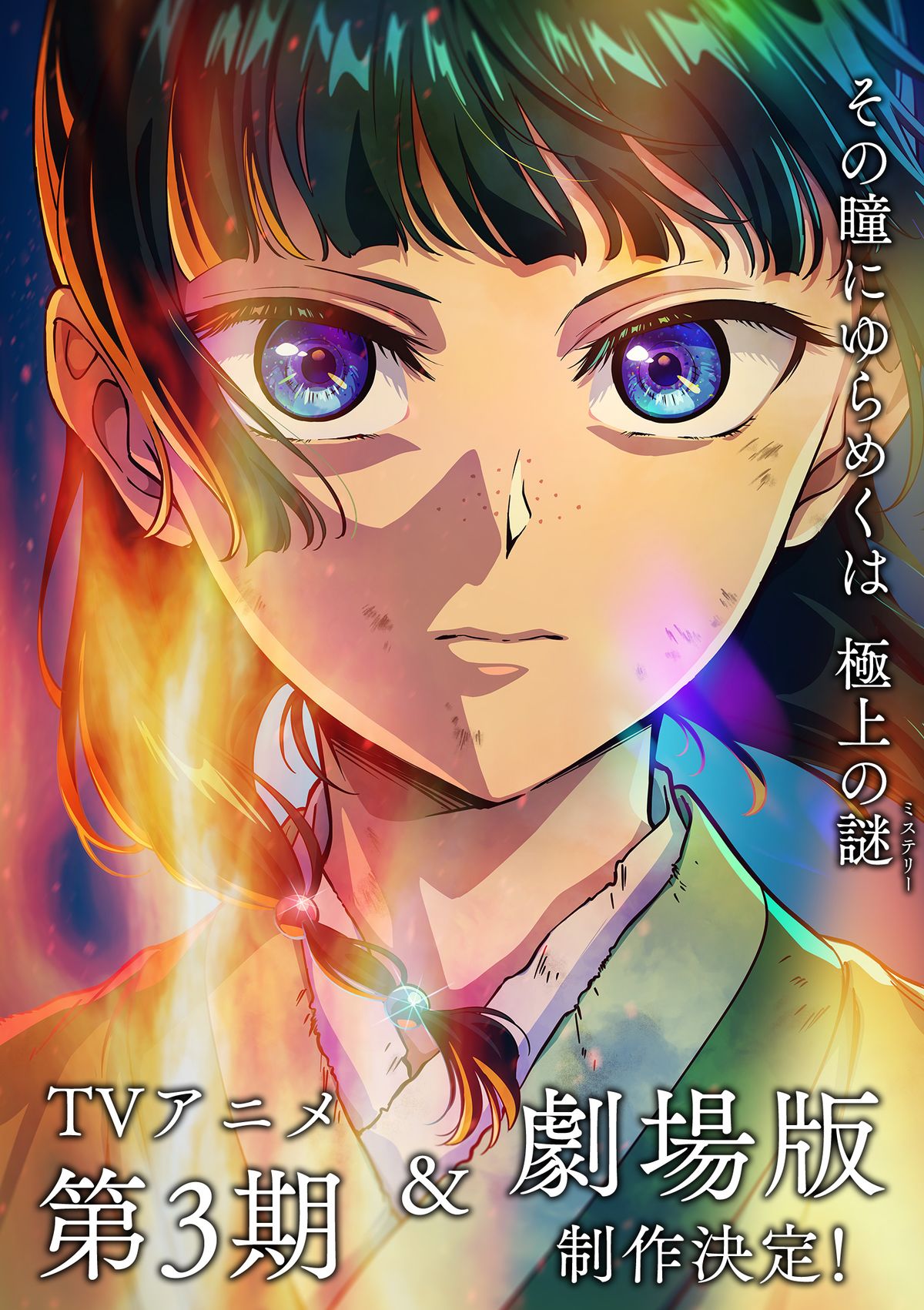 Visual promocional do filme Kusuriya no Hitorigoto: Bouhi no Hihou