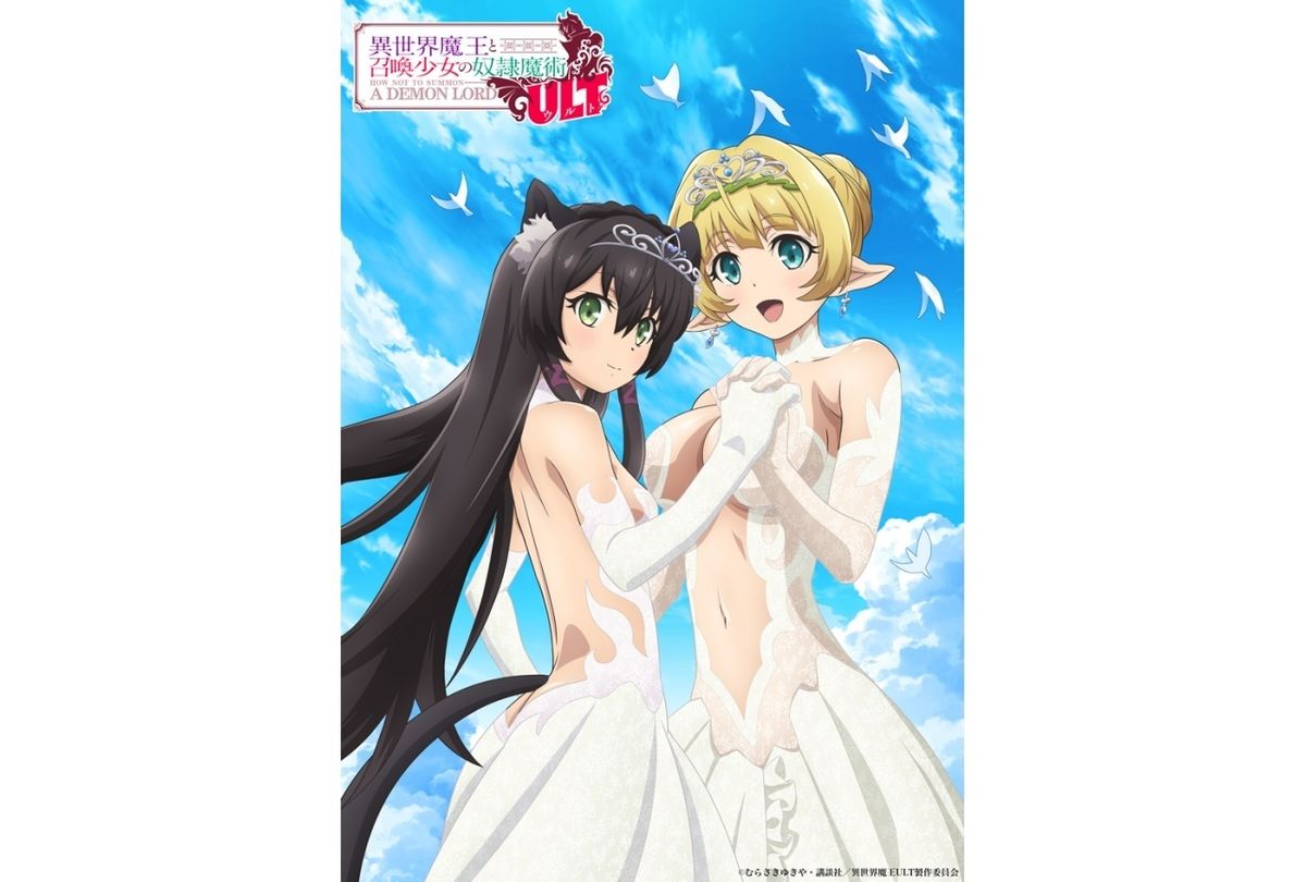 Visual teaser da 3ª temporada de How Not to Summon a Demon Lord ULT, com Rem Galleu e Shera L. Greenwood de vestido de noiva, de mãos dadas sob um céu azul