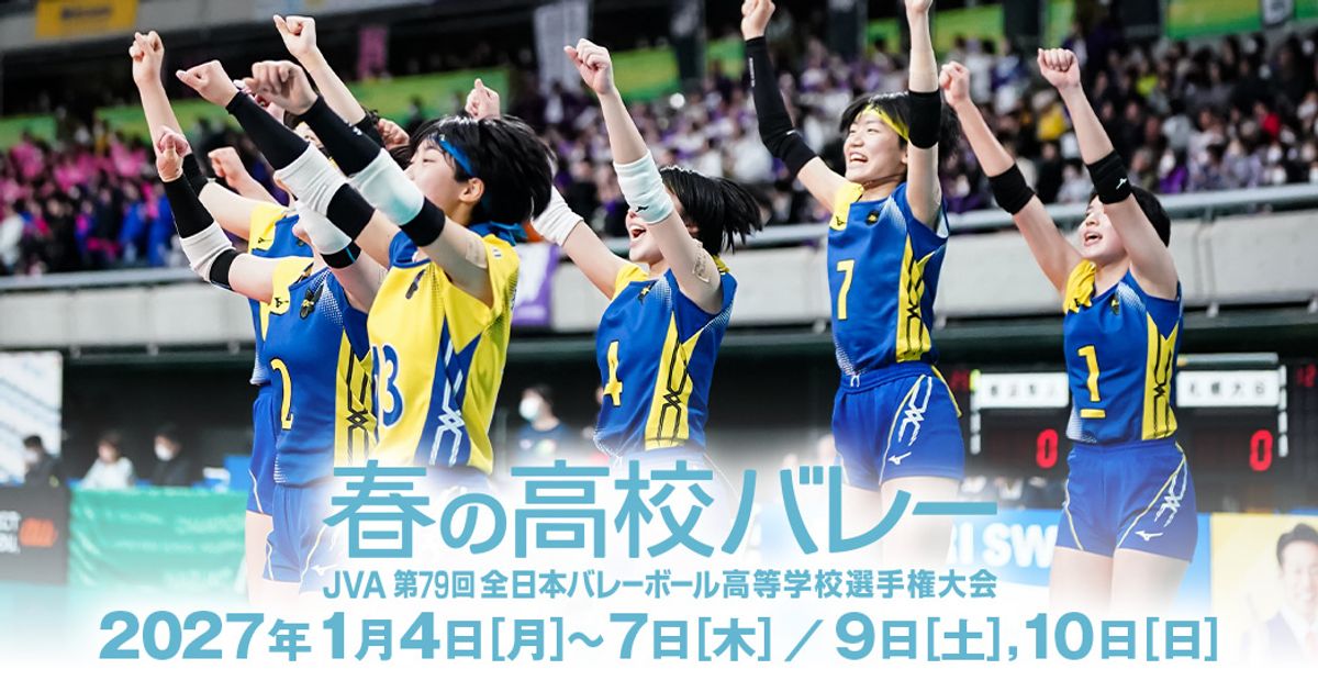 Visual oficial do Haruko 2027 com jogadoras de vôlei colegial comemorando em quadra e as datas do torneio, de 4 a 10 de janeiro de 2027