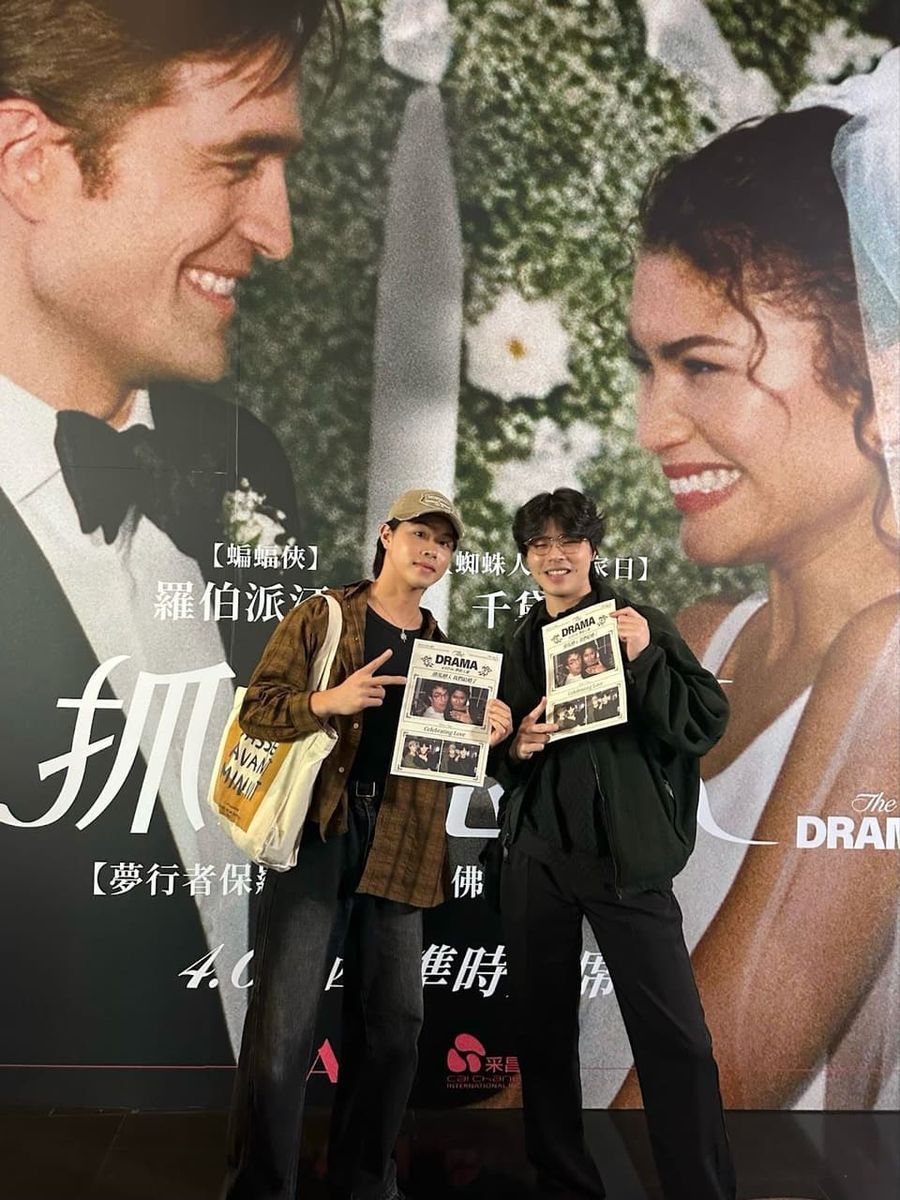 抓馬戀人特映會