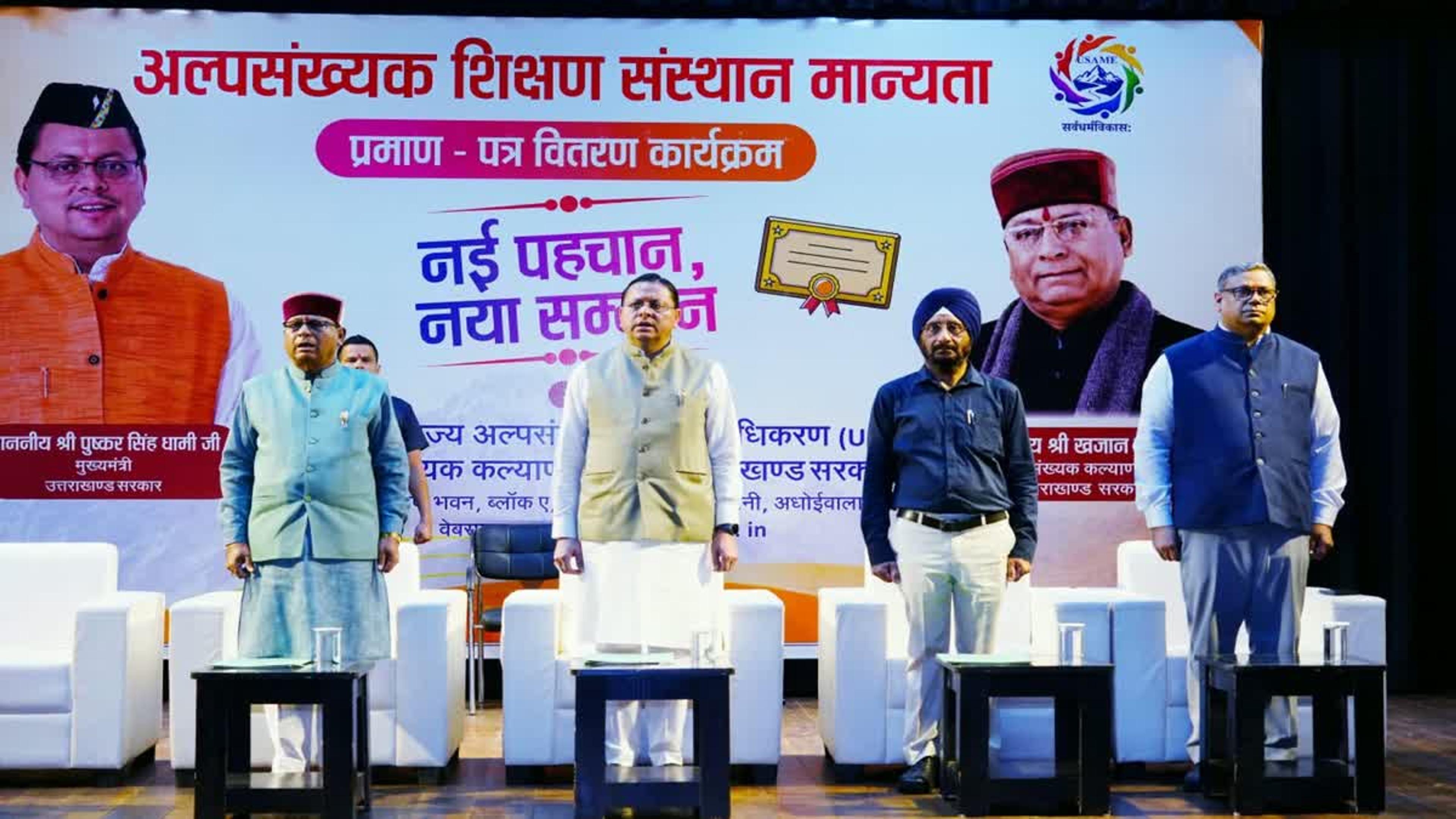 CM धामी ने 26 मदरसों को दिए मान्यता प्रमाण-पत्र: बोले- 'यह AI और साइंस का दौर, बच्चों को आधुनिक शिक्षा दें; UCC किसी को टारगेट करने के लिए नहीं'